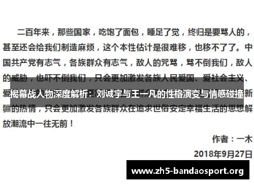 揭幕战人物深度解析:刘诚宇与王一凡的性格演变与情感碰撞 揭幕战人物深度解析:刘诚宇与王一凡的性格演变与情感碰撞