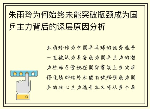 朱雨玲为何始终未能突破瓶颈成为国乒主力背后的深层原因分析 朱雨玲为何始终未能突破瓶颈成为国乒主力背后的深层原因分析