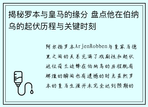 揭秘罗本与皇马的缘分 盘点他在伯纳乌的起伏历程与关键时刻 揭秘罗本与皇马的缘分 盘点他在伯纳乌的起伏历程与关键时刻